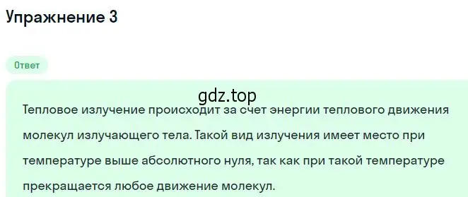 Решение номер 3 (страница 248) гдз по физике 11 класс Мякишев, Буховцев, учебник