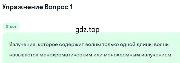 Решение номер 3 (страница 252) гдз по физике 11 класс Мякишев, Буховцев, учебник