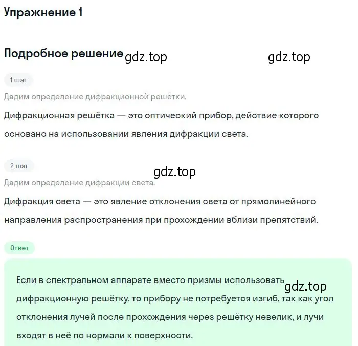 Решение номер 1 (страница 253) гдз по физике 11 класс Мякишев, Буховцев, учебник