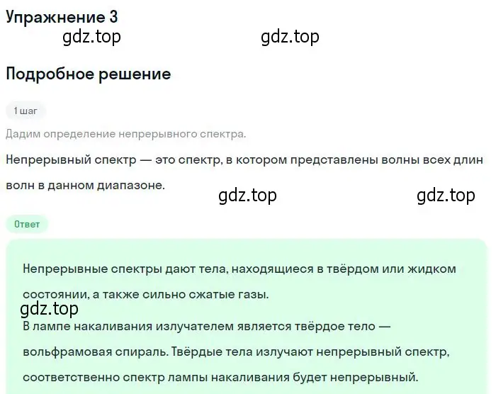 Решение номер 3 (страница 253) гдз по физике 11 класс Мякишев, Буховцев, учебник