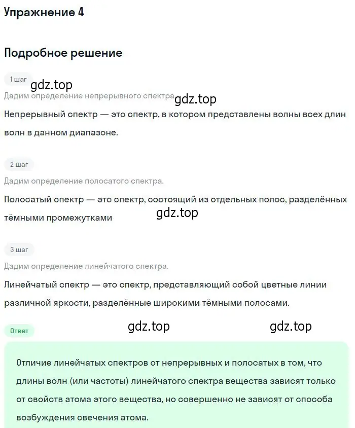 Решение номер 4 (страница 253) гдз по физике 11 класс Мякишев, Буховцев, учебник