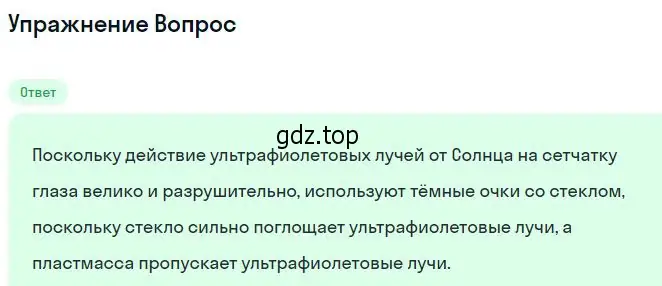 Решение номер 1 (страница 255) гдз по физике 11 класс Мякишев, Буховцев, учебник