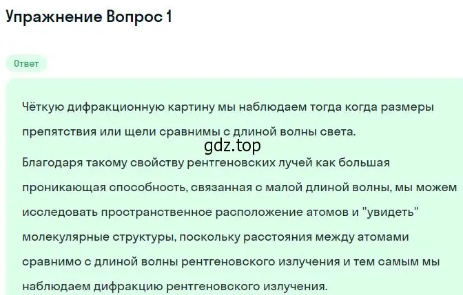 Решение номер 2 (страница 256) гдз по физике 11 класс Мякишев, Буховцев, учебник