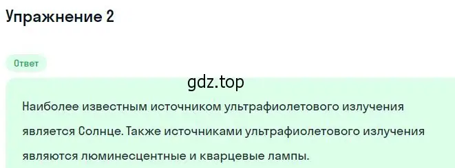 Решение номер 2 (страница 258) гдз по физике 11 класс Мякишев, Буховцев, учебник