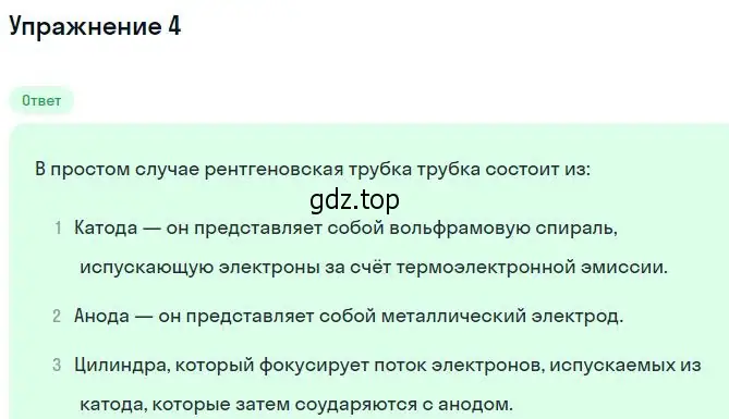 Решение номер 4 (страница 258) гдз по физике 11 класс Мякишев, Буховцев, учебник