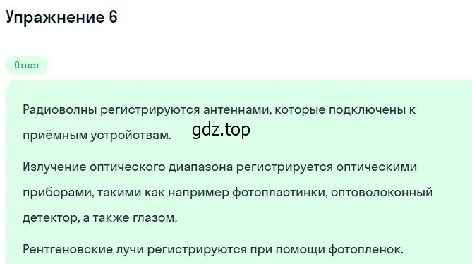 Решение номер 6 (страница 258) гдз по физике 11 класс Мякишев, Буховцев, учебник