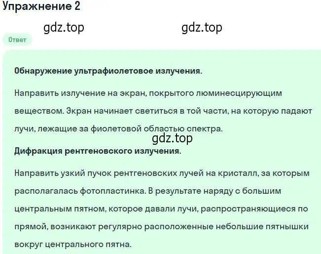 Решение номер 2 (страница 258) гдз по физике 11 класс Мякишев, Буховцев, учебник