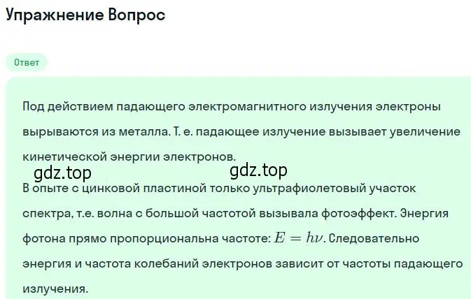 Решение номер 1 (страница 261) гдз по физике 11 класс Мякишев, Буховцев, учебник