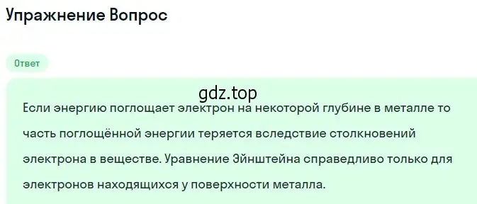 Решение номер 4 (страница 263) гдз по физике 11 класс Мякишев, Буховцев, учебник