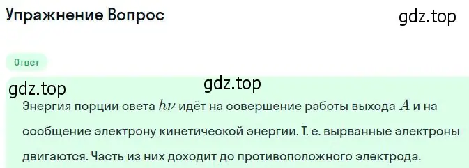 Решение номер 5 (страница 264) гдз по физике 11 класс Мякишев, Буховцев, учебник