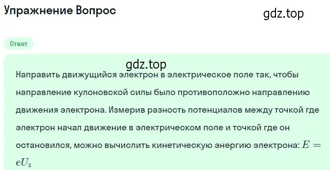 Решение номер 6 (страница 265) гдз по физике 11 класс Мякишев, Буховцев, учебник