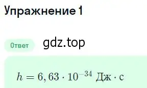 Решение номер 1 (страница 265) гдз по физике 11 класс Мякишев, Буховцев, учебник