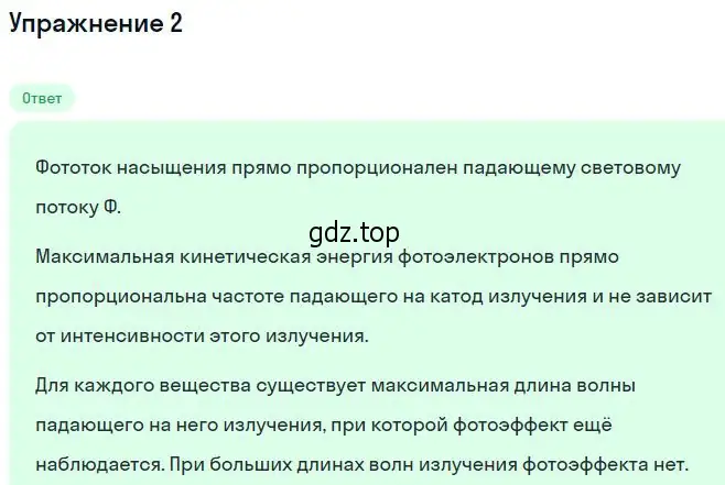 Решение номер 2 (страница 265) гдз по физике 11 класс Мякишев, Буховцев, учебник