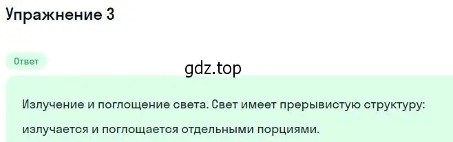 Решение номер 3 (страница 265) гдз по физике 11 класс Мякишев, Буховцев, учебник