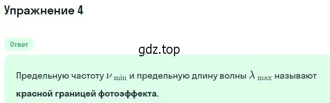 Решение номер 4 (страница 265) гдз по физике 11 класс Мякишев, Буховцев, учебник