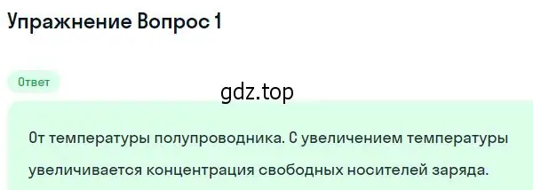 Решение номер 1 (страница 267) гдз по физике 11 класс Мякишев, Буховцев, учебник