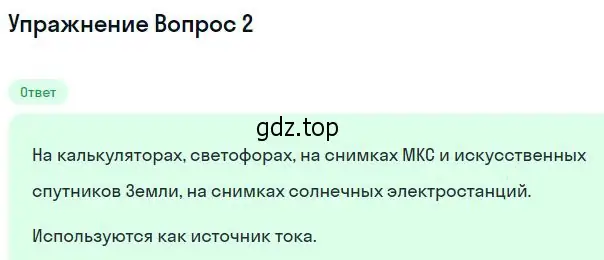 Решение номер 2 (страница 267) гдз по физике 11 класс Мякишев, Буховцев, учебник