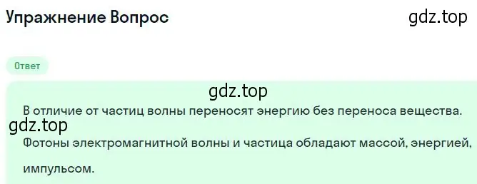 Решение номер 2 (страница 269) гдз по физике 11 класс Мякишев, Буховцев, учебник