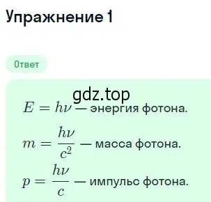 Решение номер 1 (страница 271) гдз по физике 11 класс Мякишев, Буховцев, учебник