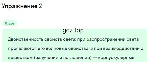 Решение номер 2 (страница 271) гдз по физике 11 класс Мякишев, Буховцев, учебник