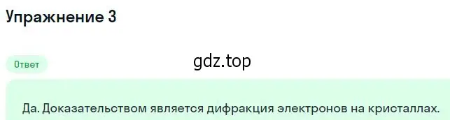 Решение номер 3 (страница 271) гдз по физике 11 класс Мякишев, Буховцев, учебник