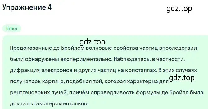 Решение номер 4 (страница 271) гдз по физике 11 класс Мякишев, Буховцев, учебник