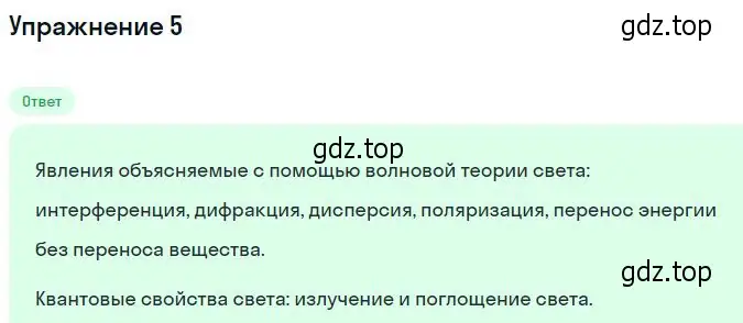 Решение номер 5 (страница 271) гдз по физике 11 класс Мякишев, Буховцев, учебник