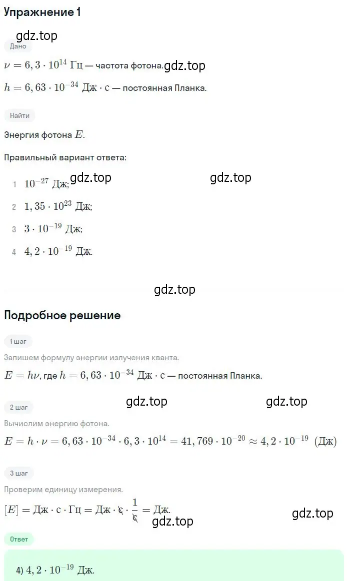 Решение номер 1 (страница 271) гдз по физике 11 класс Мякишев, Буховцев, учебник