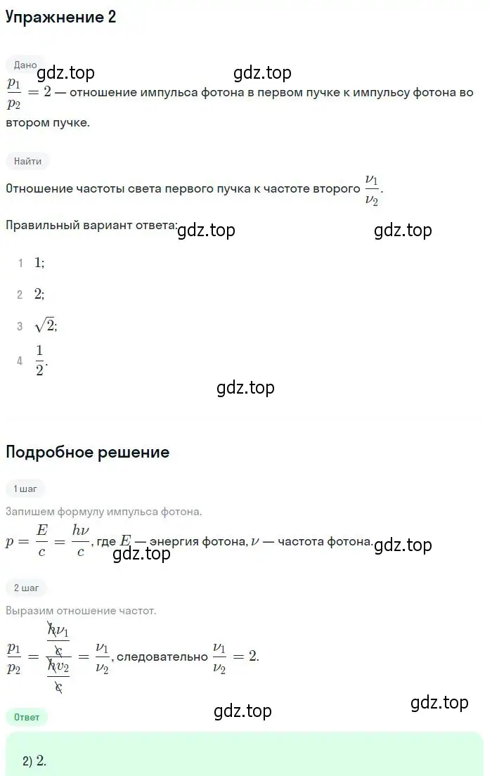 Решение номер 2 (страница 271) гдз по физике 11 класс Мякишев, Буховцев, учебник