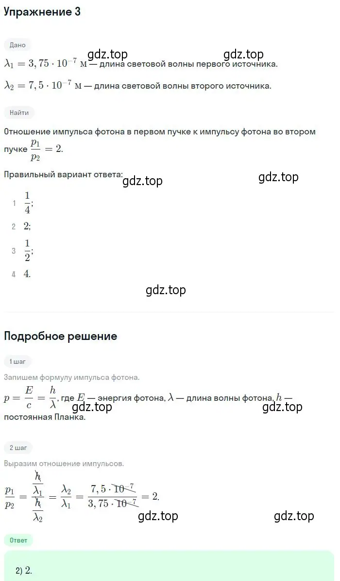 Решение номер 3 (страница 271) гдз по физике 11 класс Мякишев, Буховцев, учебник