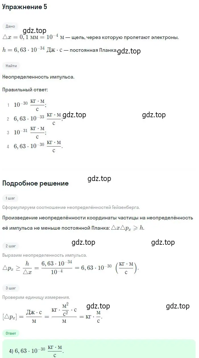 Решение номер 5 (страница 271) гдз по физике 11 класс Мякишев, Буховцев, учебник