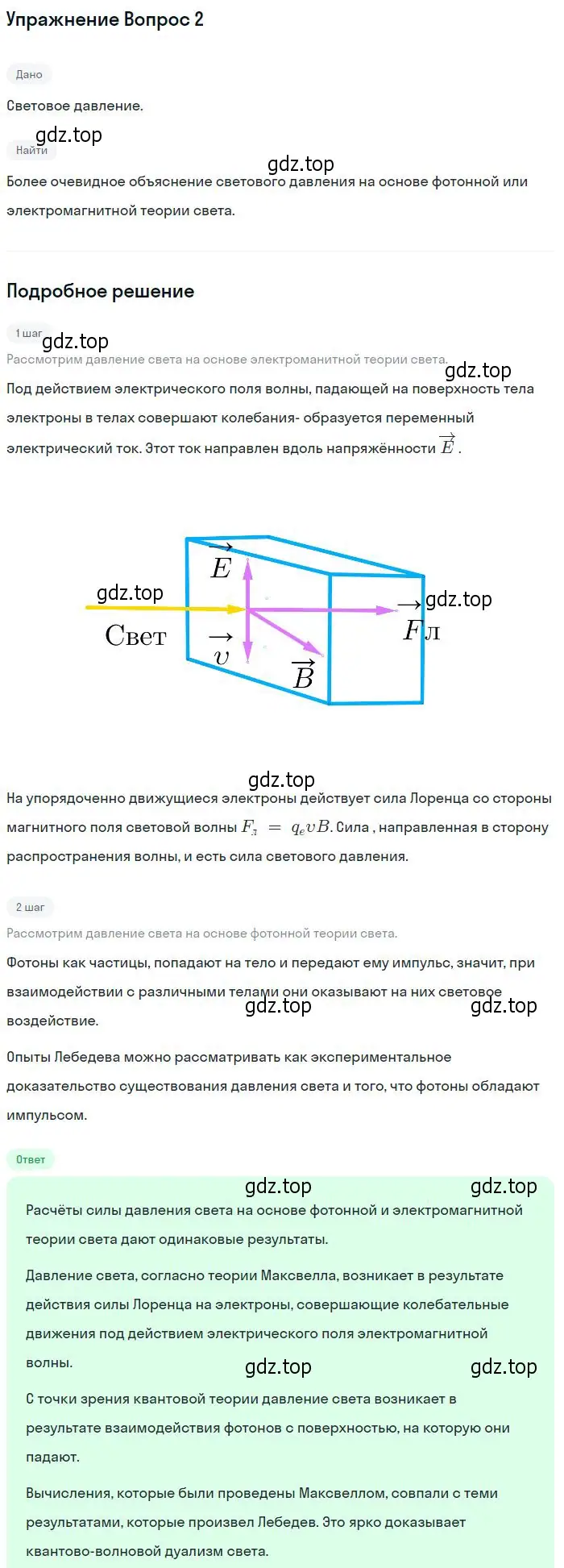 Решение номер 2 (страница 273) гдз по физике 11 класс Мякишев, Буховцев, учебник