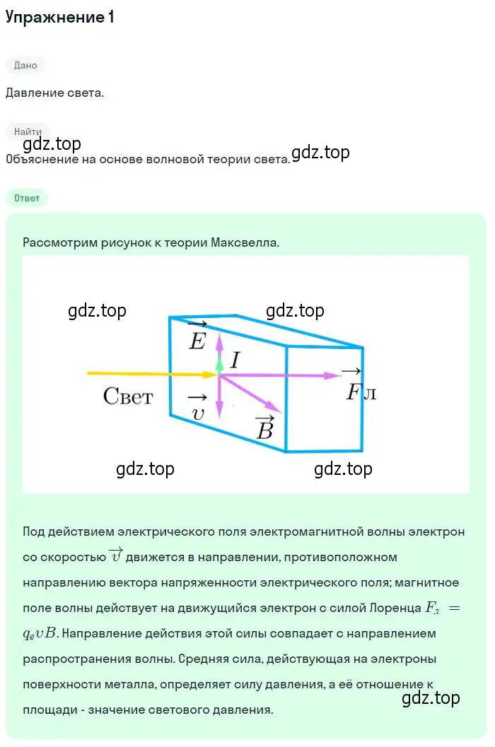 Решение номер 1 (страница 274) гдз по физике 11 класс Мякишев, Буховцев, учебник