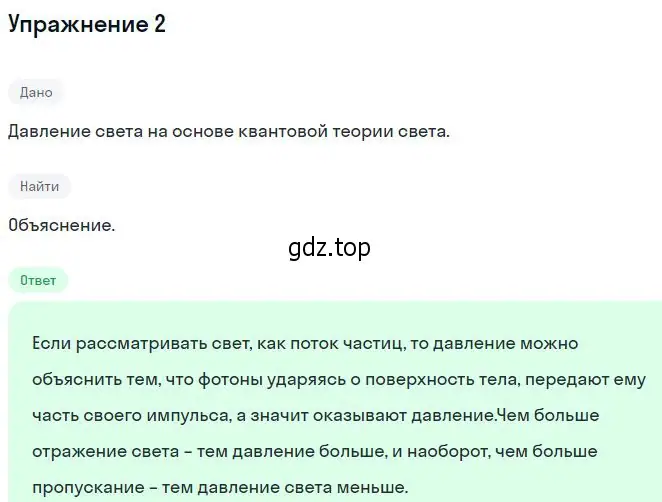 Решение номер 2 (страница 274) гдз по физике 11 класс Мякишев, Буховцев, учебник