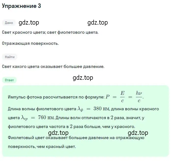 Решение номер 3 (страница 274) гдз по физике 11 класс Мякишев, Буховцев, учебник