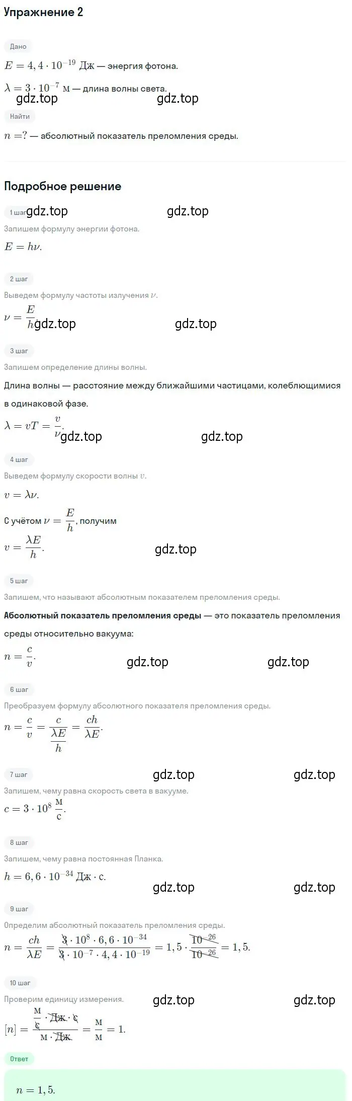 Решение номер 2 (страница 277) гдз по физике 11 класс Мякишев, Буховцев, учебник