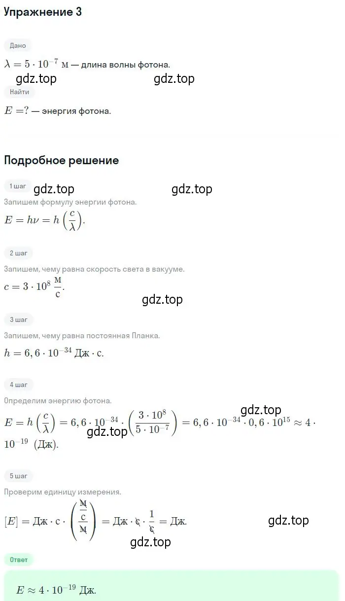 Решение номер 3 (страница 277) гдз по физике 11 класс Мякишев, Буховцев, учебник