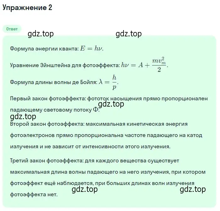 Решение номер 2 (страница 278) гдз по физике 11 класс Мякишев, Буховцев, учебник