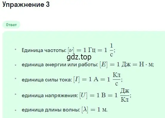 Решение номер 3 (страница 278) гдз по физике 11 класс Мякишев, Буховцев, учебник