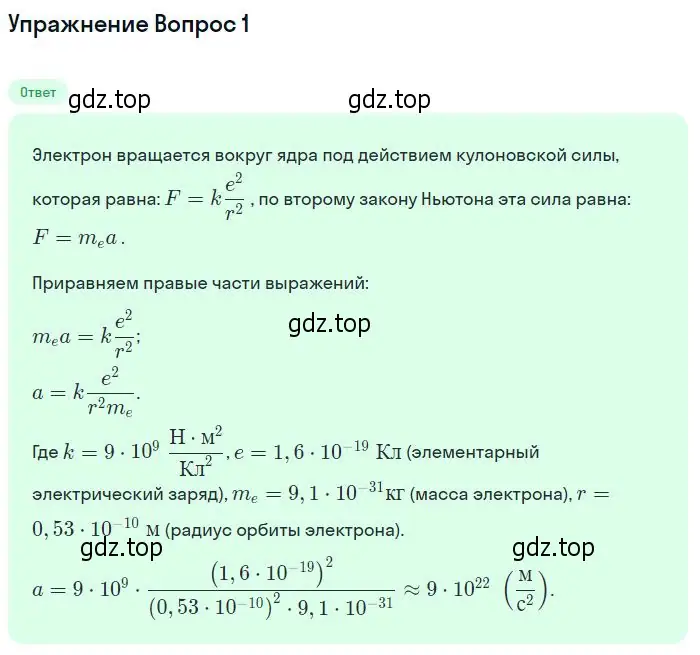 Решение номер 4 (страница 283) гдз по физике 11 класс Мякишев, Буховцев, учебник