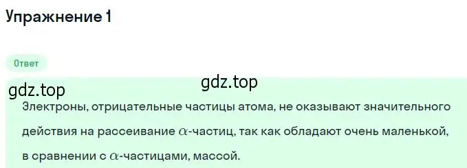 Решение номер 1 (страница 283) гдз по физике 11 класс Мякишев, Буховцев, учебник