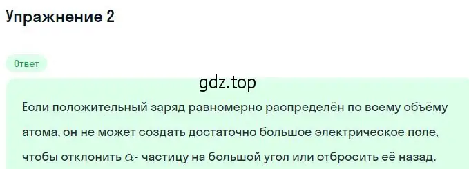 Решение номер 2 (страница 283) гдз по физике 11 класс Мякишев, Буховцев, учебник