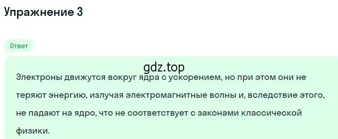 Решение номер 3 (страница 283) гдз по физике 11 класс Мякишев, Буховцев, учебник