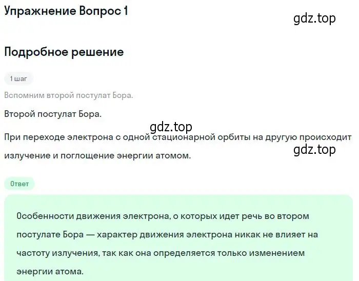 Решение номер 1 (страница 285) гдз по физике 11 класс Мякишев, Буховцев, учебник