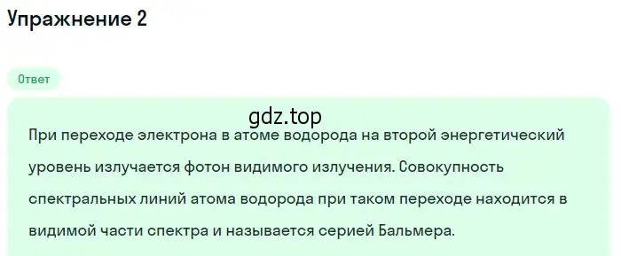 Решение номер 2 (страница 288) гдз по физике 11 класс Мякишев, Буховцев, учебник