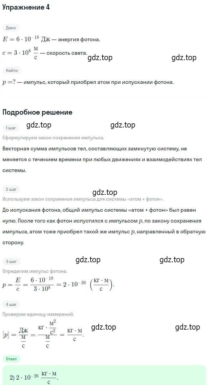 Решение номер 4 (страница 288) гдз по физике 11 класс Мякишев, Буховцев, учебник