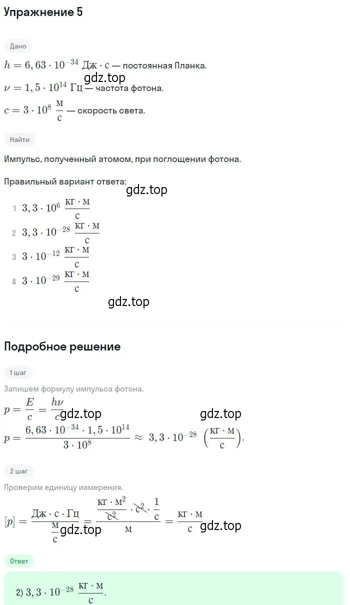 Решение номер 5 (страница 288) гдз по физике 11 класс Мякишев, Буховцев, учебник