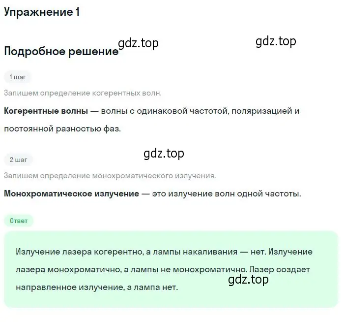 Решение номер 1 (страница 293) гдз по физике 11 класс Мякишев, Буховцев, учебник