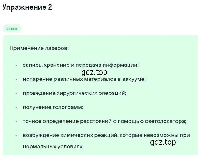 Решение номер 2 (страница 293) гдз по физике 11 класс Мякишев, Буховцев, учебник