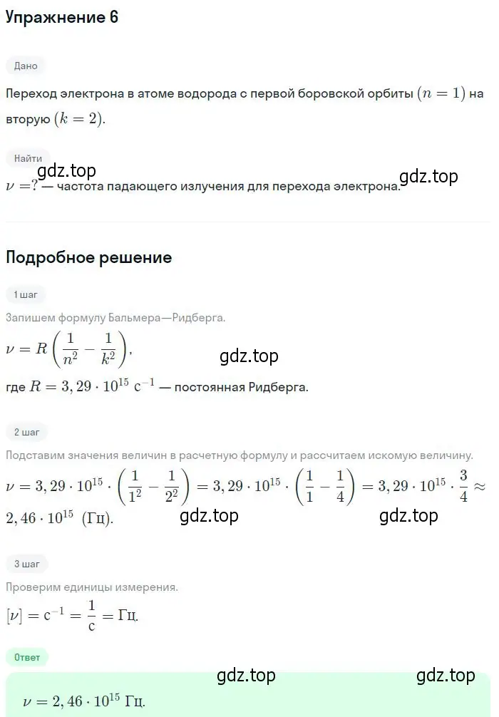 Решение номер 6 (страница 298) гдз по физике 11 класс Мякишев, Буховцев, учебник